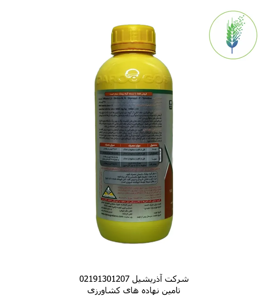 تری-فلورالین-شرکت آذریشیل (3).webp