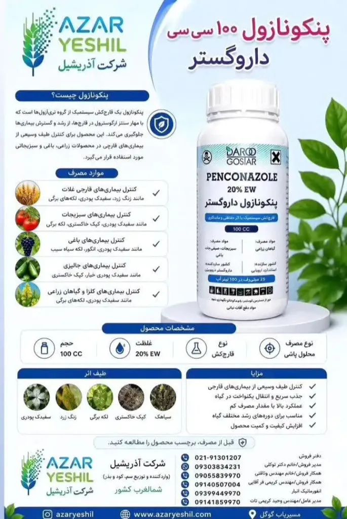 پنکونازول 100 سی سی داروگستر(100*80)