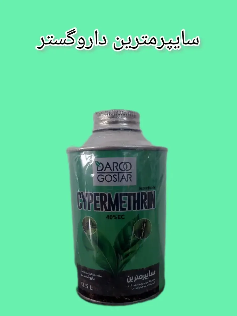 سایپرمترین نیم لیتری فلزی داروگستر