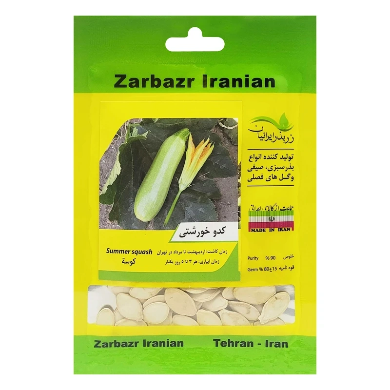 کدو خورشتی زربذر آذریشیل