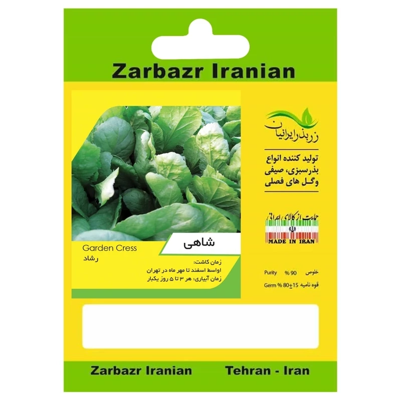 شاهی زربذر آذریشیل