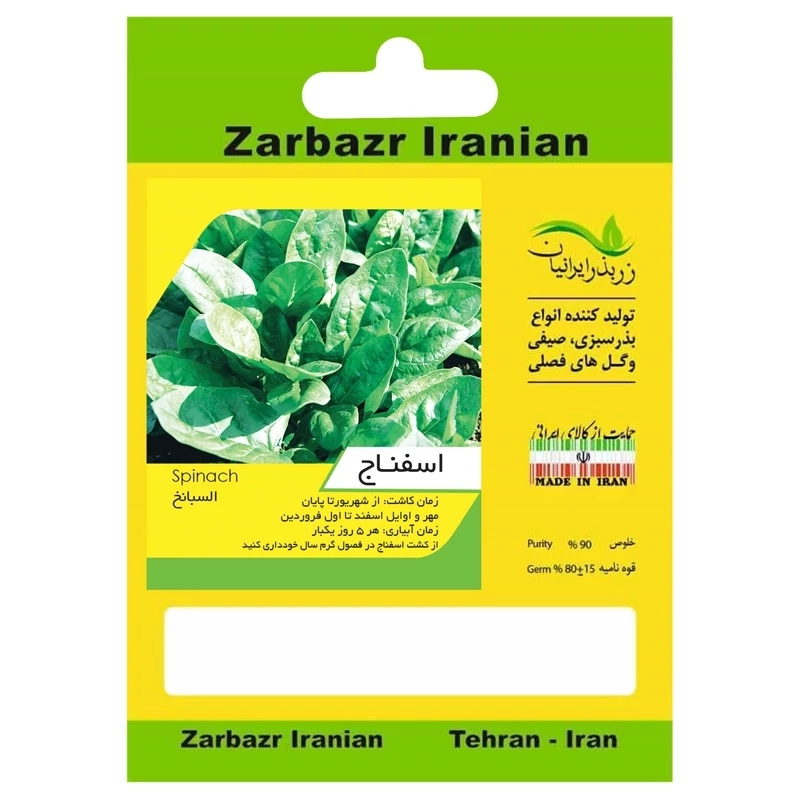 اسفناج زربذر آذریشیل