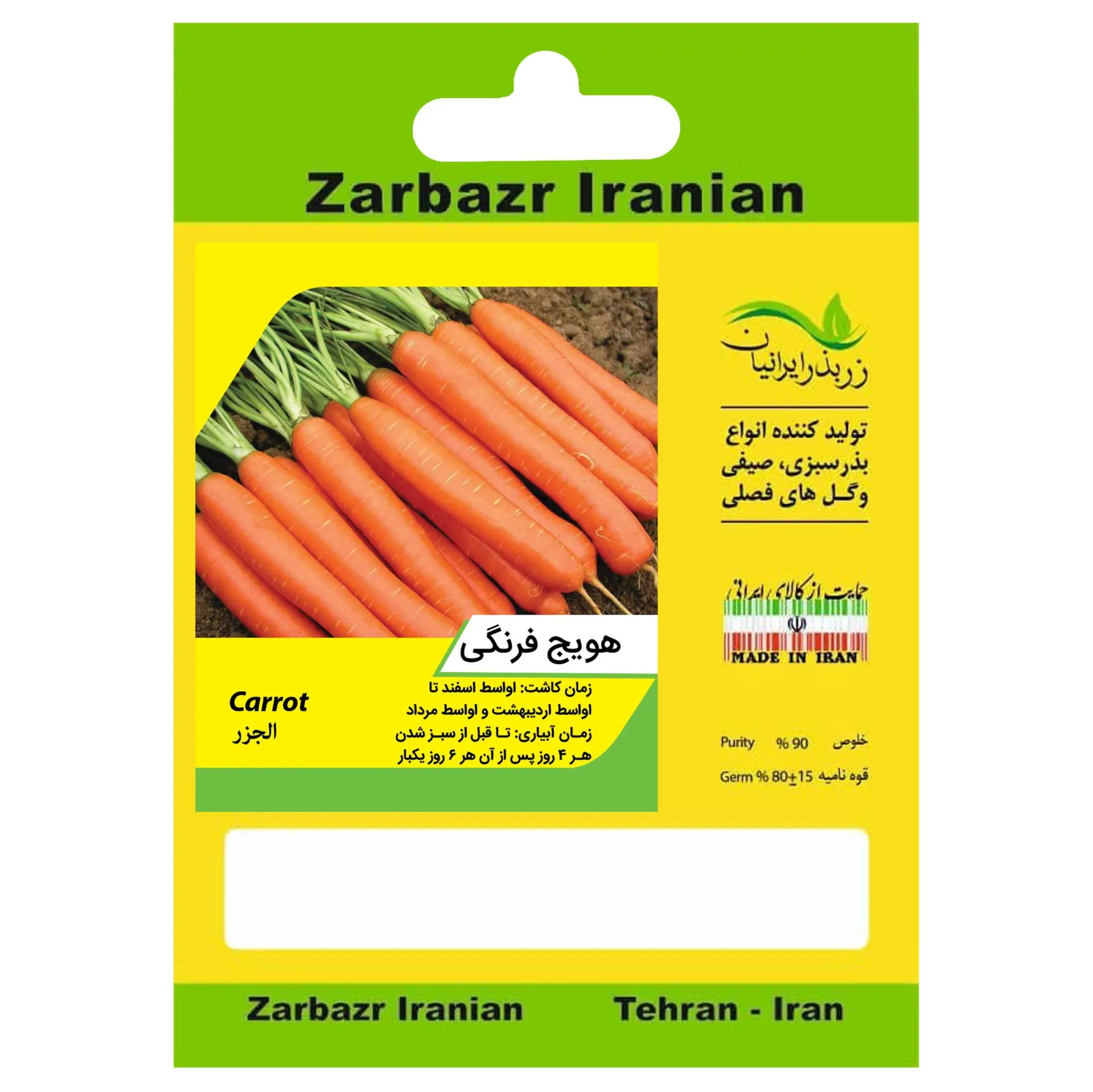 هویج فرنگی زربذر آذریشیل