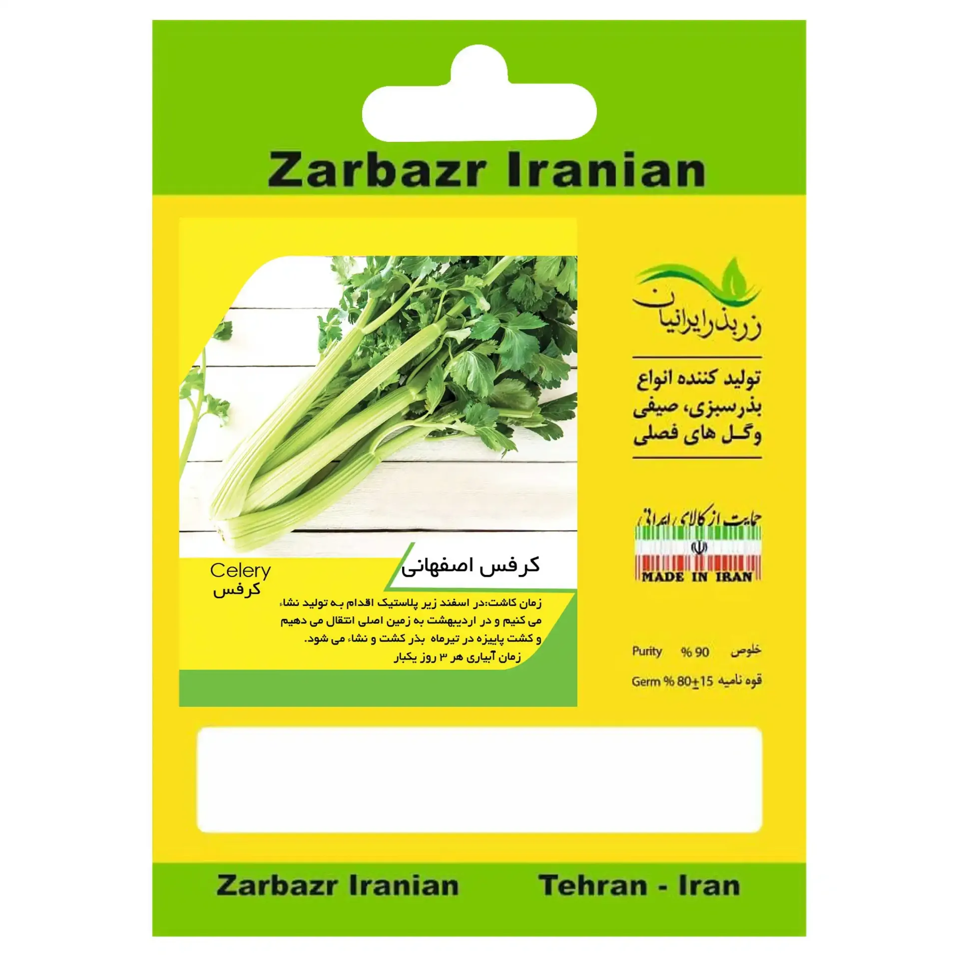 کرفس زربذر آذریشیل