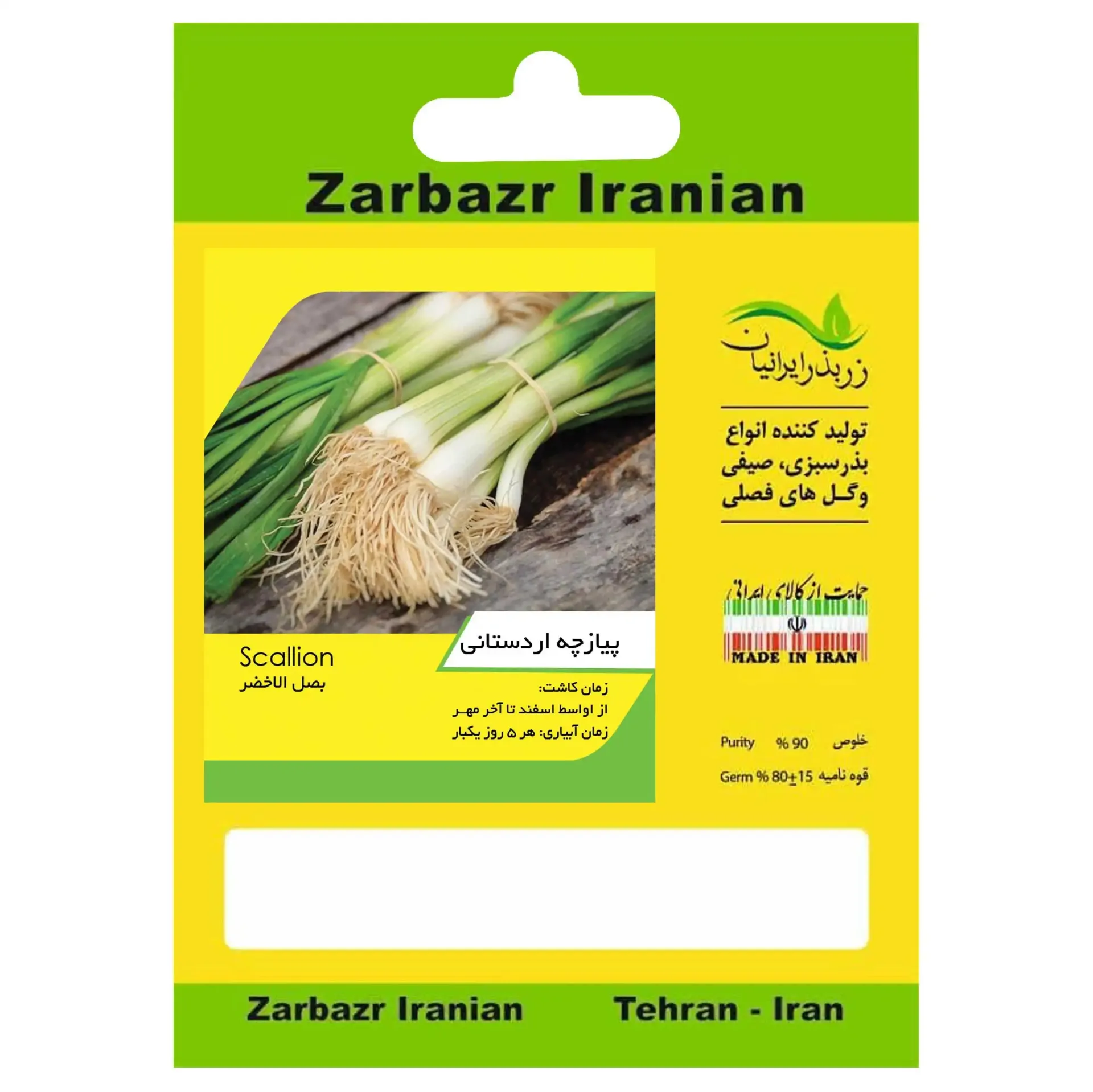 پیازچه اردستانی زربذر آذریشیل
