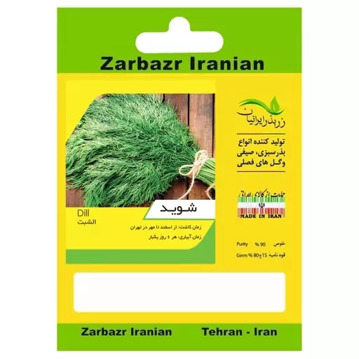 شوید زربذر آذریشیل