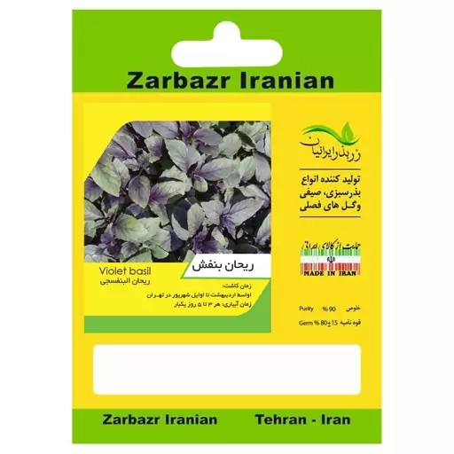ریحان بنفش زربذر آذریشیل