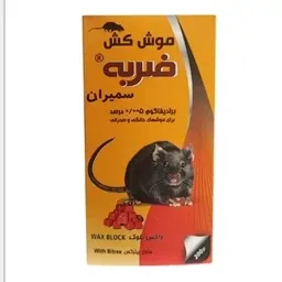 واکس برادیفاکوم 200 گرمی (موش کش ضربه)