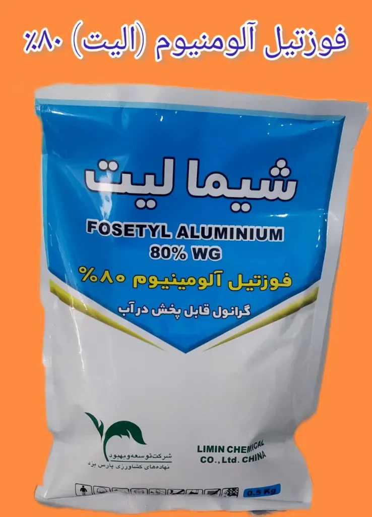 فوزتیل آلومنیوم نیم کیلویی شیمالیت