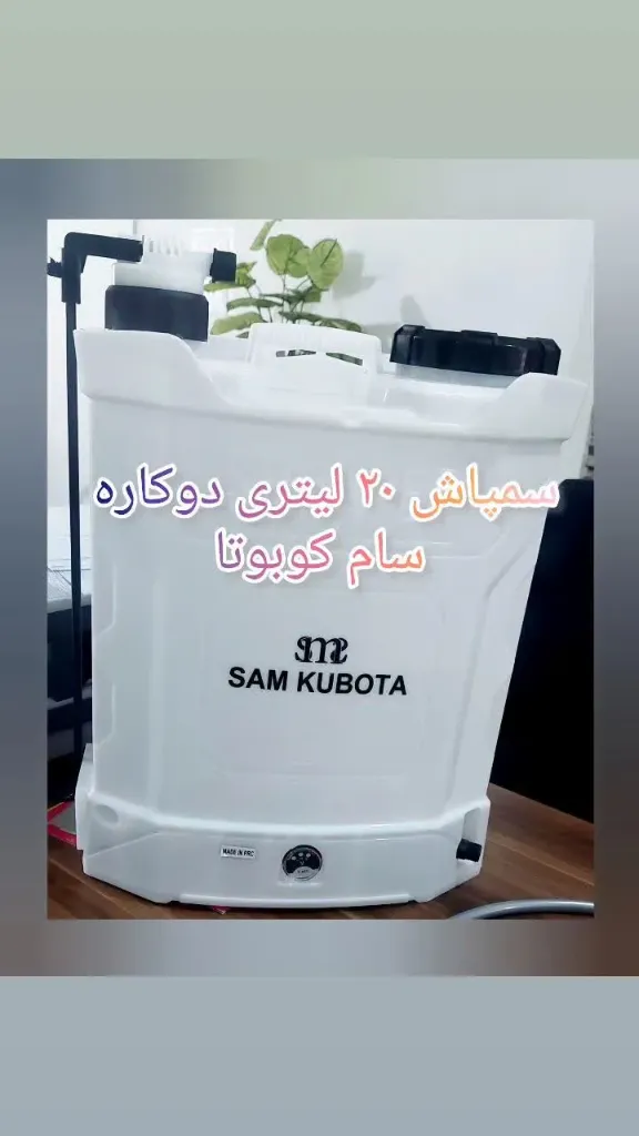 سمپاش 20لیتری دوکاره سام