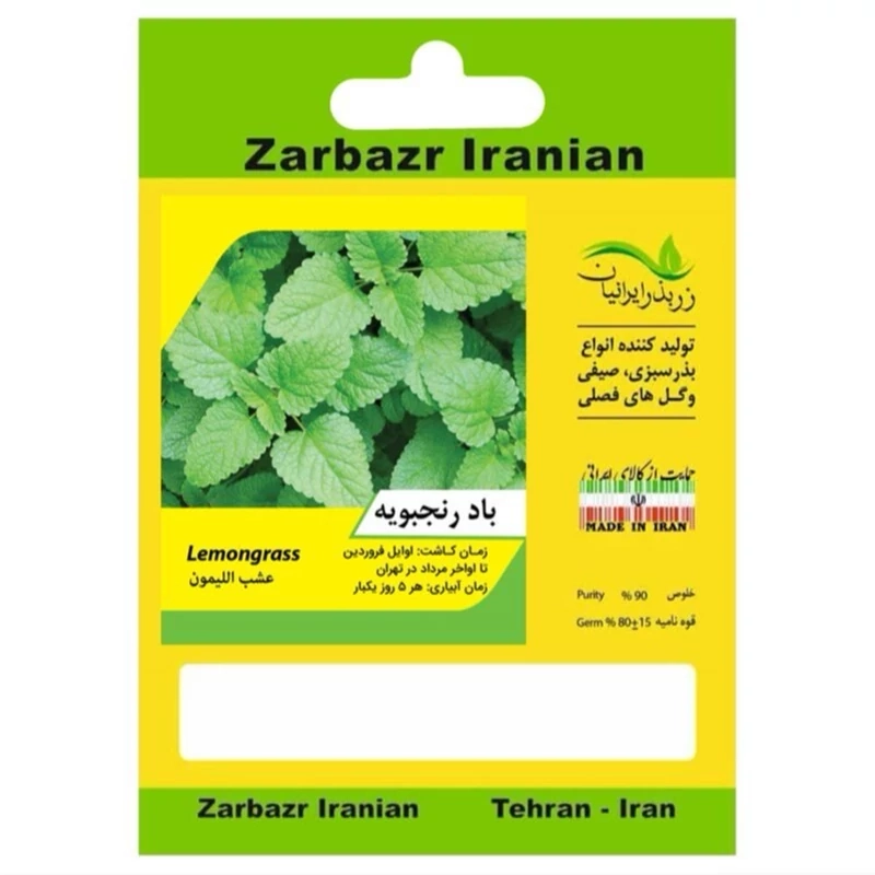بادرنجبویه زربذر آذریشیل
