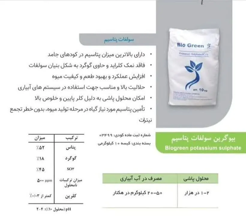 بیوگرین سولو پتاس 10 کیلویی تجارت طلایی