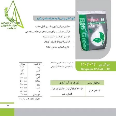 کود 44-3-12  بیوگرین 10 کیلوگرمی تجارت طلایی