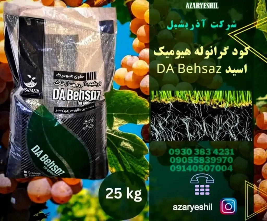 اسیدهیومیک گرانوله 25 ک دشت اذین