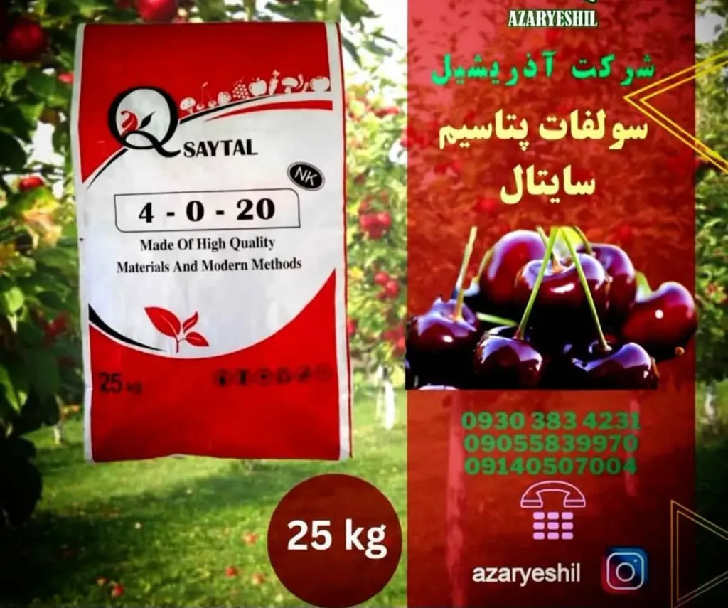 کود20-0-4(25کیلویی)سایتال