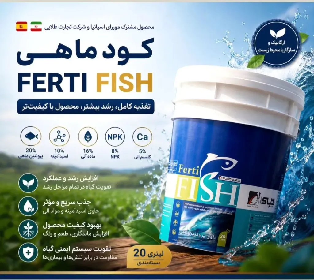 کودماهی سطلی فرتی ferti fish 20 لیتری تجارت