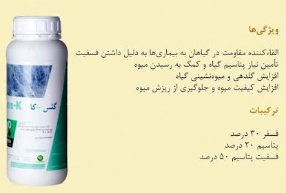 گلس کا(فسفیت پتاسیم)تجارت طلایی