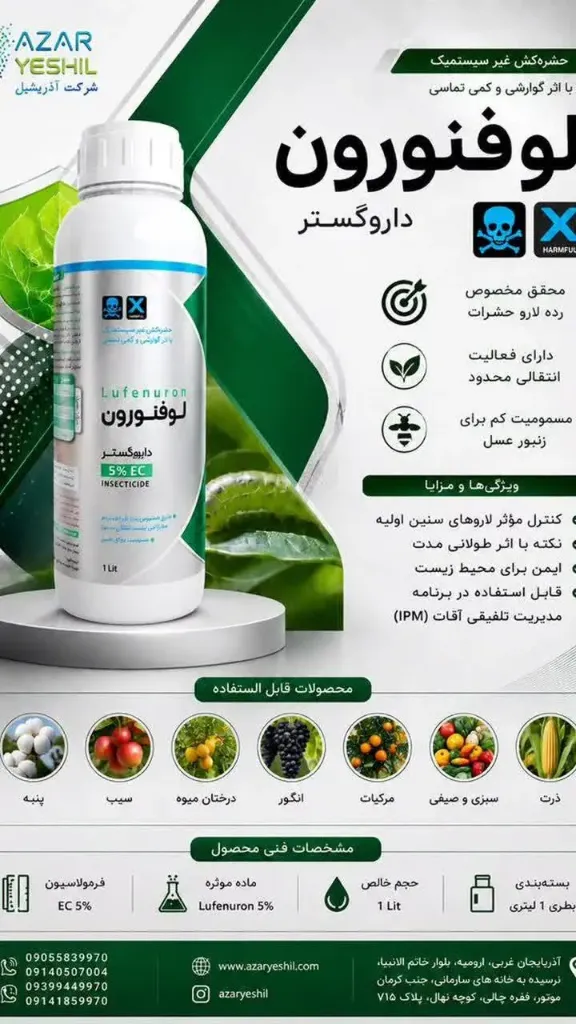 لوفنورون یک لیتری داروگستر