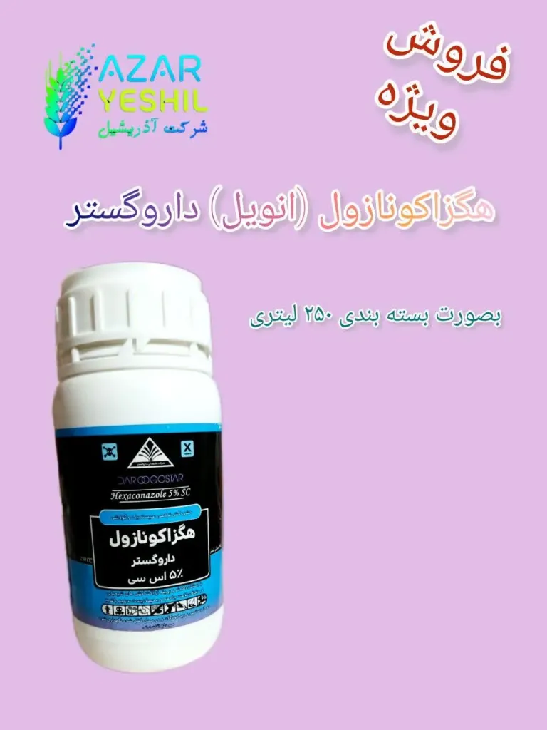 هگزاکونازول(انویل)250سی سی داروگستر