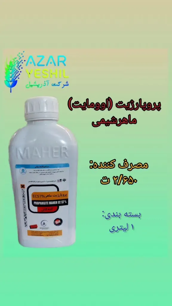 پروپارژیت یک لیتری شرکت ماهر شیمی
