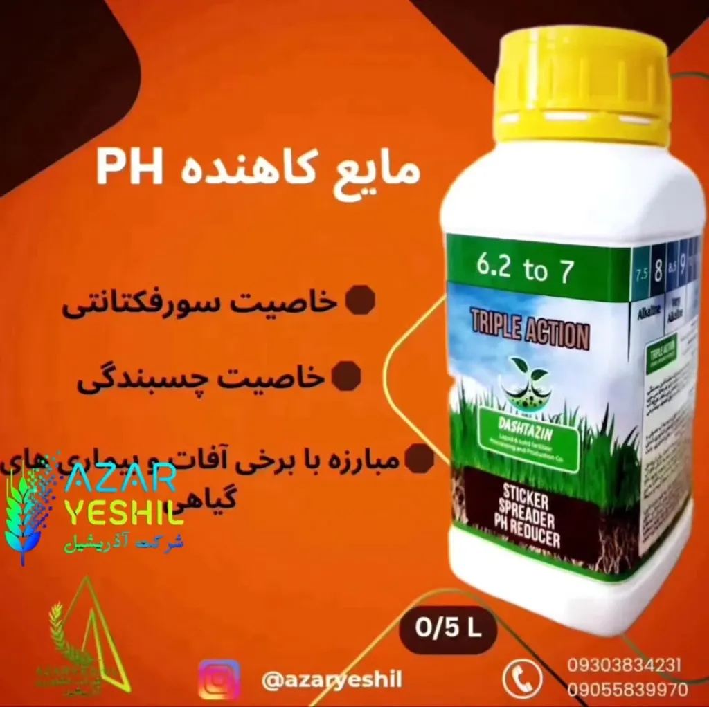 مایع کاهنده PH نیم لیتری دشت آذین