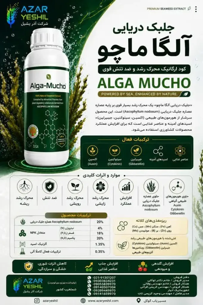 کود نونامیک یک لیتری الگاماچو