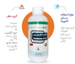 هگزافلومورون(کنسالت) یک لیتری ماهر شیمی